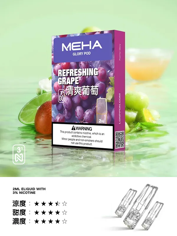 Meha煙彈清爽葡萄口味,Meha,Meha購買,Meha口位,Meha糖果,Meha官網,Meha煙彈元氣草莓口味,Meha菸彈,Meha電子煙口味,Mehad口味,魅嗨電子煙,魅嗨口味,魅嗨推薦,魅嗨煙彈,魅嗨糖果,魅嗨電子菸,魅嗨電子菸主機,魅嗨口味推薦,魅嗨購買,魅嗨菸彈,魅嗨拋棄式,TOKYO煙桿,魅嗨官網