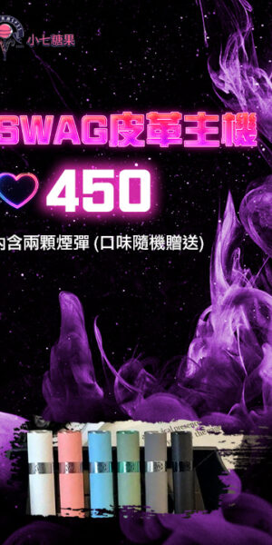 swag,swag電子煙,swag電子煙彈,swag糖果,swag煙彈,,swag口味,swag菸彈,,swag主機,c,swag官網,swag品牌,swag口味推薦,swag購買,swag拋棄式,swag電子菸,swag電子菸主機,swag購買推薦,swag電子菸彈,電子煙,電子菸彈,電子煙彈,電子菸,電子煙官網,電子菸官網,電子煙購買,電子菸購買,電子煙推薦,電子菸推薦,電子煙品牌,電子菸品牌,電子煙口味,電子菸口味,電子菸糖果,電子煙糖果,swag電子煙ptt,swag電子煙dcard,swag電子煙評價,swag新款電子煙,swag煙桿,swag電子煙主機,swag電子菸煙彈,swag電子菸拋棄式