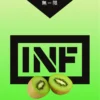 INF煙彈,INF購買,INF糖果,INF官網,INF菸彈,INF電子煙口味,INF口味,,INF,INF電子煙主機,INF主機,拋棄式主機,INF煙彈,INF菸彈,INF拋棄式煙彈,INF菸彈,INF菸彈