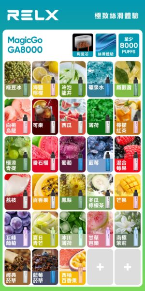 悅刻RELX💗拋棄式💗8000口